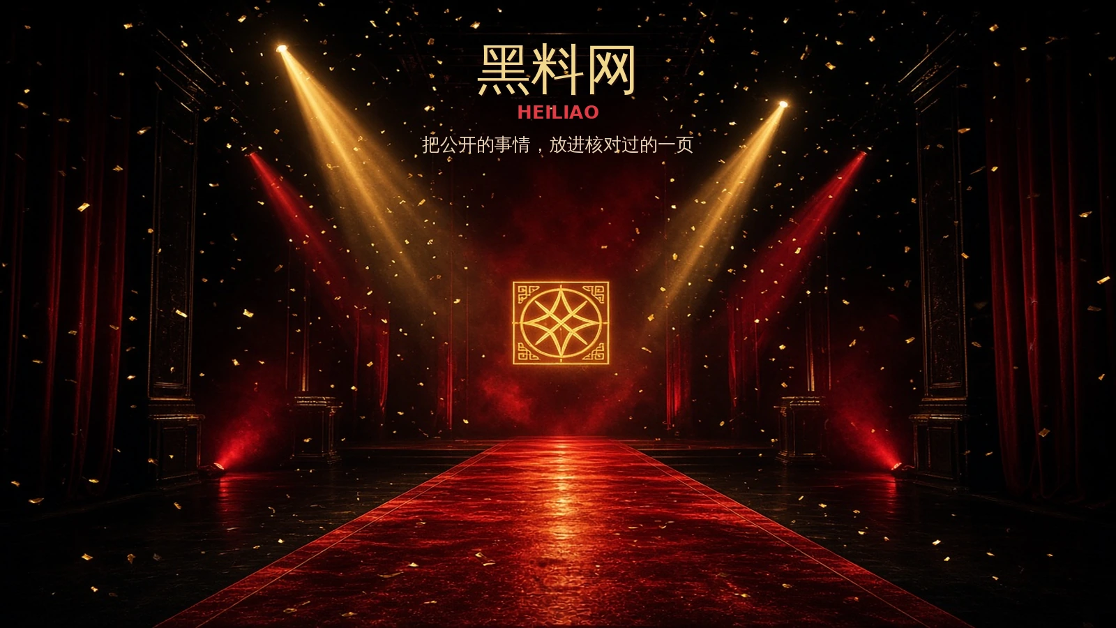黑料网使用帮助